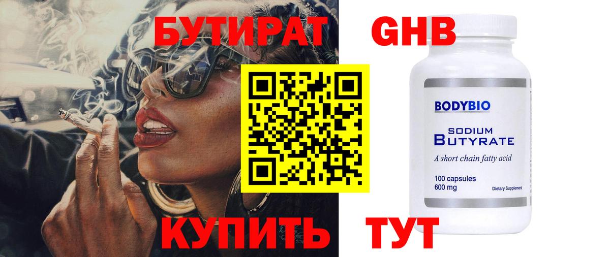 БУТИРАТ буратино Красноуфимск