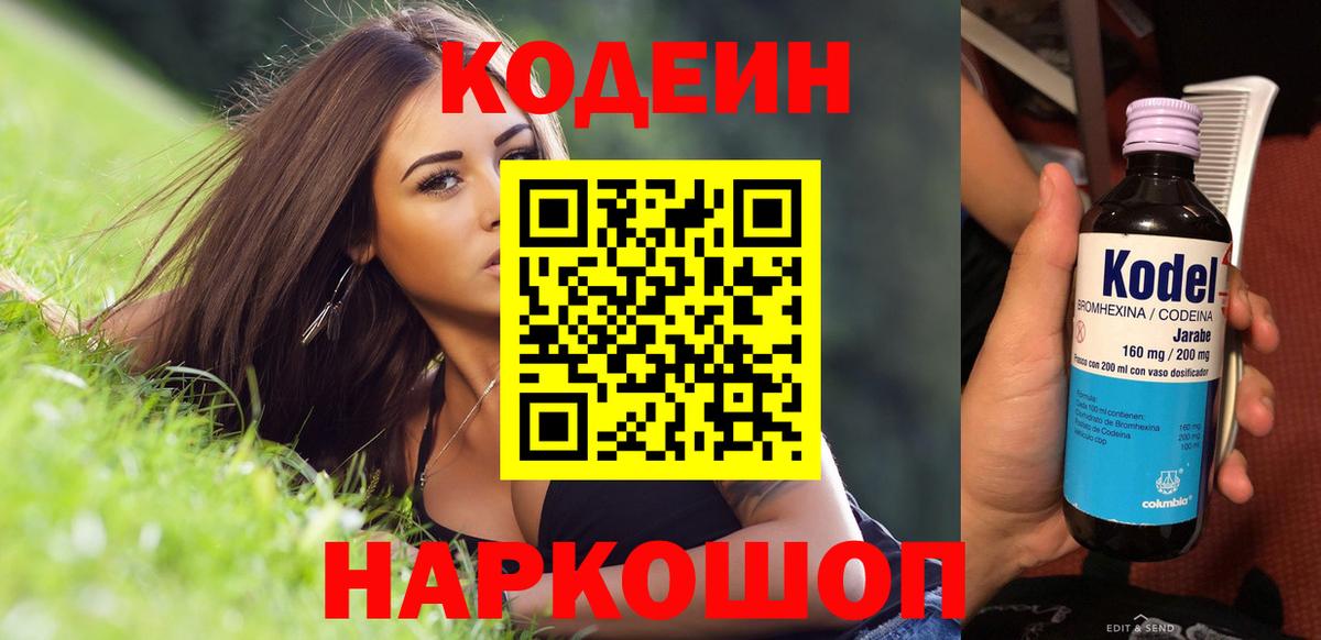 Красноуфимск  Кодеиновый сироп Lean напиток Lean (лин)  Вход с VPN  Codein напиток Lean (лин) 
