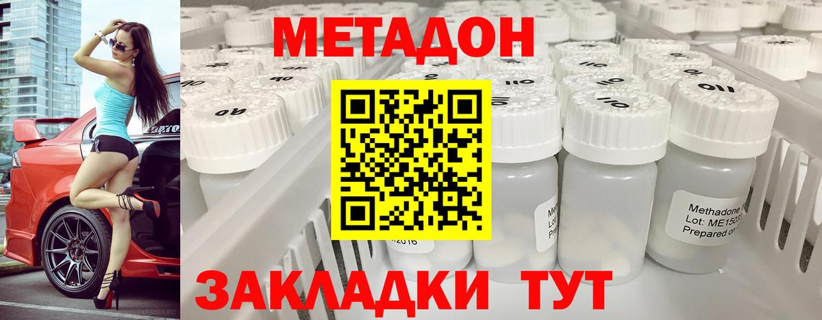 МЕТАДОН VHQ  Вход с VPN  Красноуфимск 