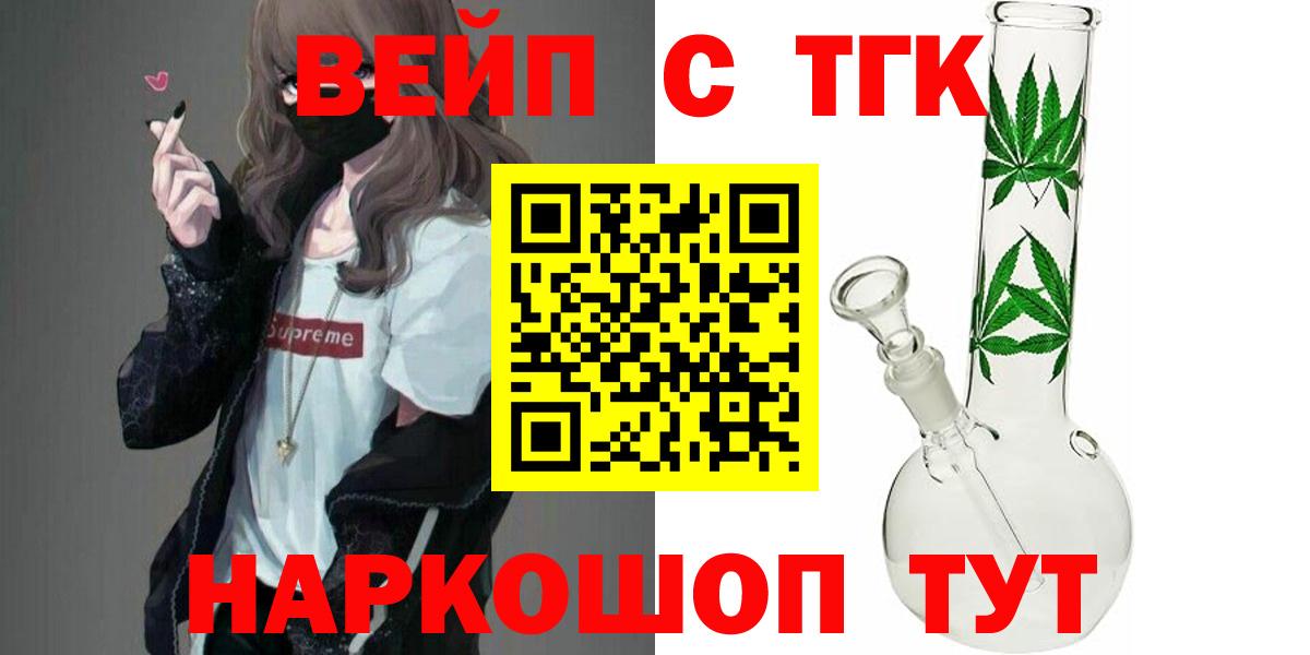 ТГК вейп с тгк  Вход с VPN  Красноуфимск  закладки  Дистиллят ТГК THC oil 